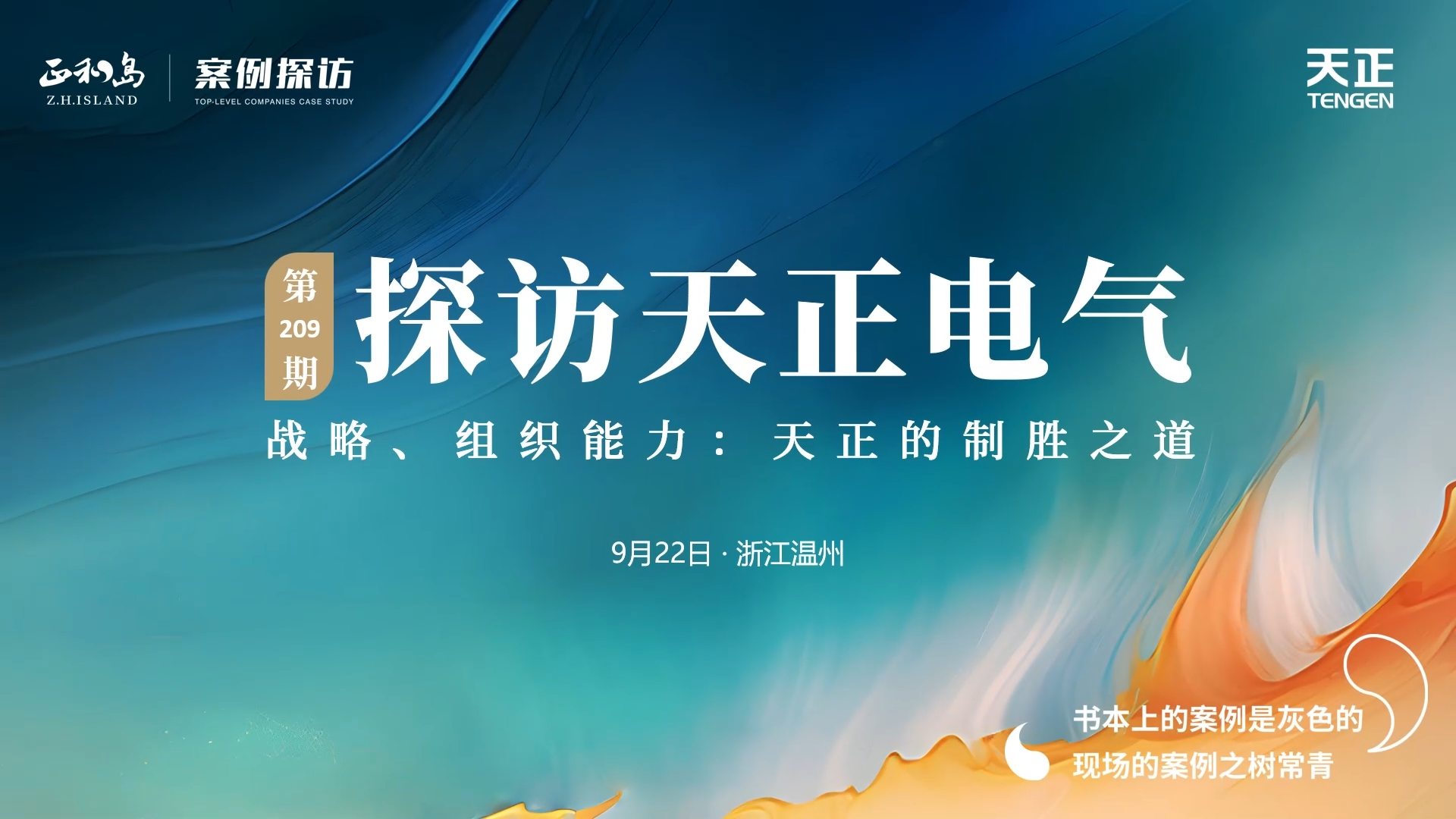 企业做久，人生做赢，不忘初心赢未来！正和岛 走进txvlog糖心网页版，探访制胜之道
